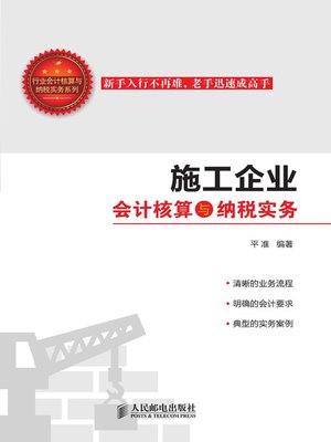 cover image of 施工企业会计核算与纳税实务